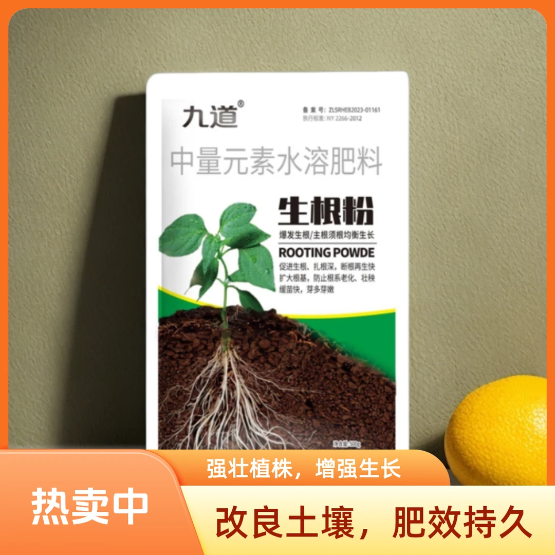 九道生根粉生根壮苗