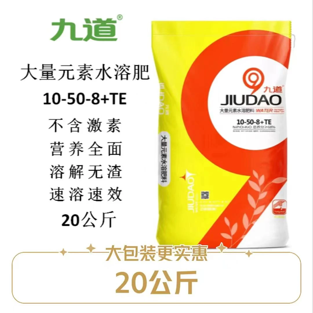九道九道大量元素水溶肥高磷型10-50-8