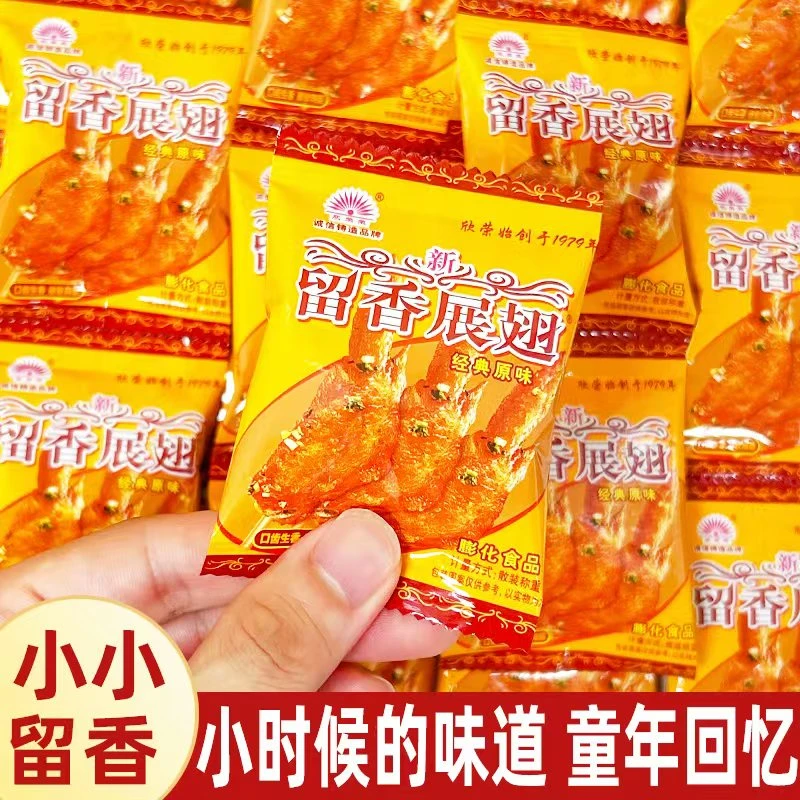 miini版留香展翅怀旧休闲零食即食酥脆8090回忆z1