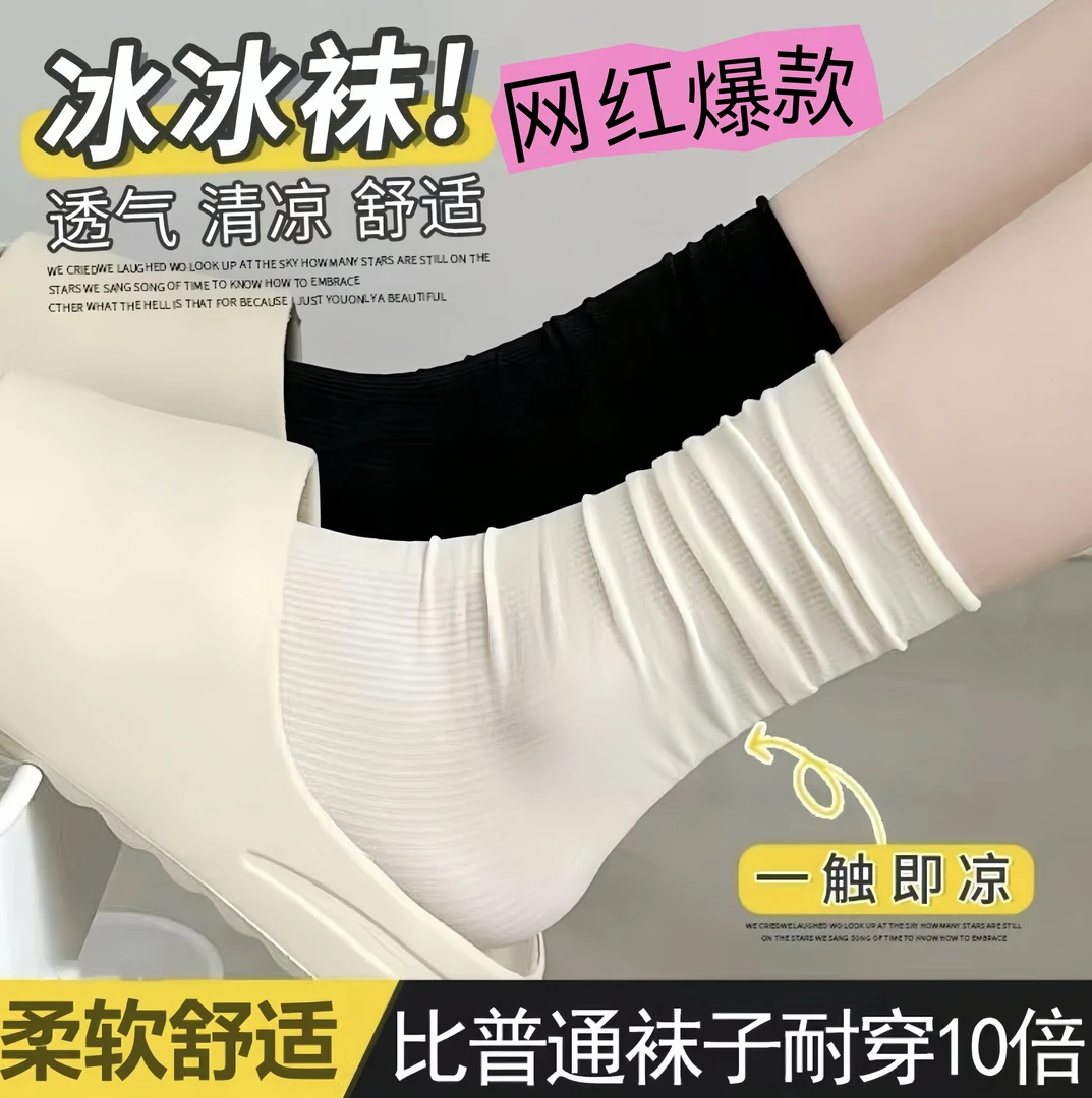 爆款夏日透气袜子堆堆袜中筒袜子女冰冰袜柔软舒适高颜值潮流包邮