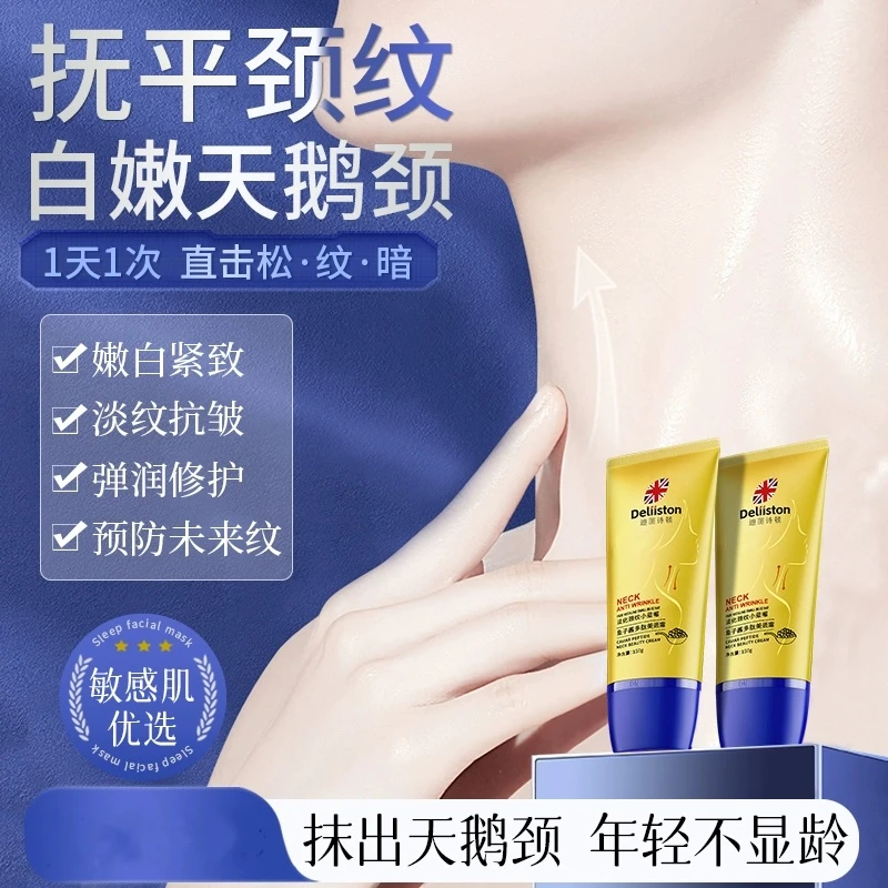 【淡化纹霜】迪丽诗顿鱼子酱颈纹霜紧致颈膜护理淡化皱纹美颈霜HB