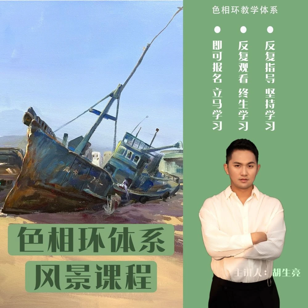 色相环教学体系0基础色彩入门——精选风景课