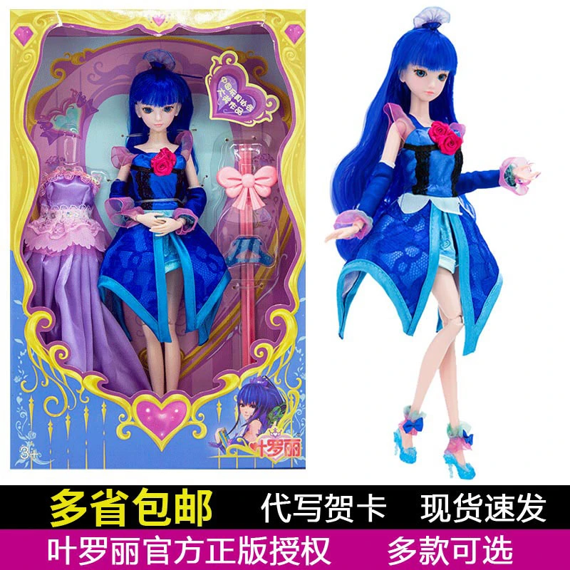 正品叶罗丽娃娃冰公主29cm小灵夜萝莉仙子陈思思女孩玩具