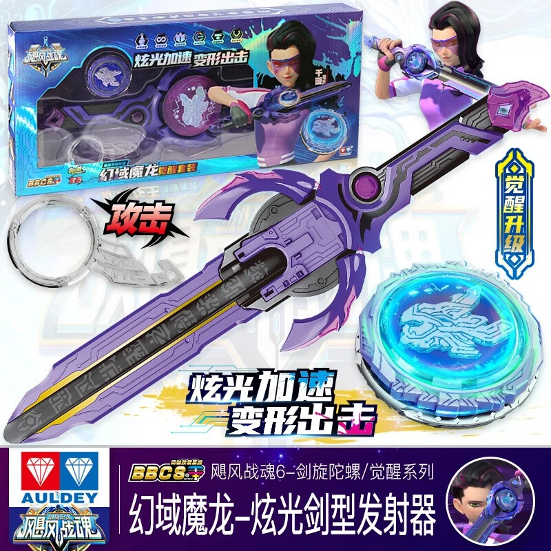 飓风战魂6战斗王对战陀螺玩具剑旋炫光觉醒套装幻域魔龙654125