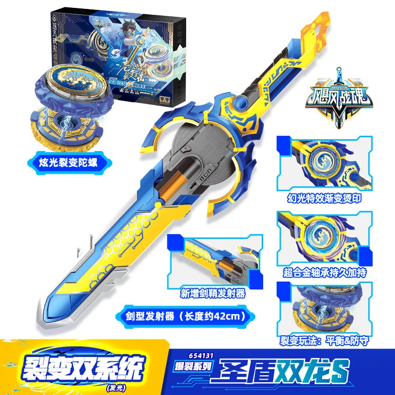 飓风战魂6剑旋战斗陀螺玩具儿童生日礼物爆裂系列654131圣盾双龙S