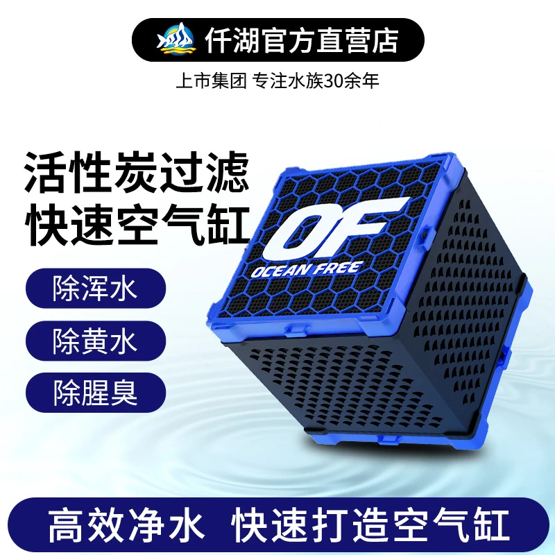 仟湖净水魔方鱼缸过滤器净水滤材活性炭除腥臭去异味水族箱培菌屋