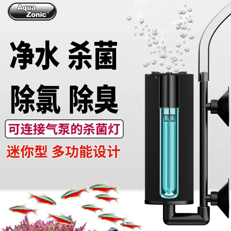 鱼缸杀菌灯潜水灭菌灯迷你UV小型杀菌灯水族消毒灯内置除藻灯净