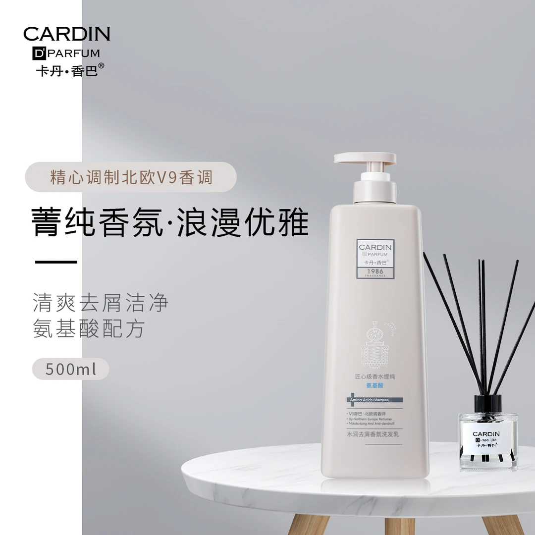 去屑香氛洗发乳