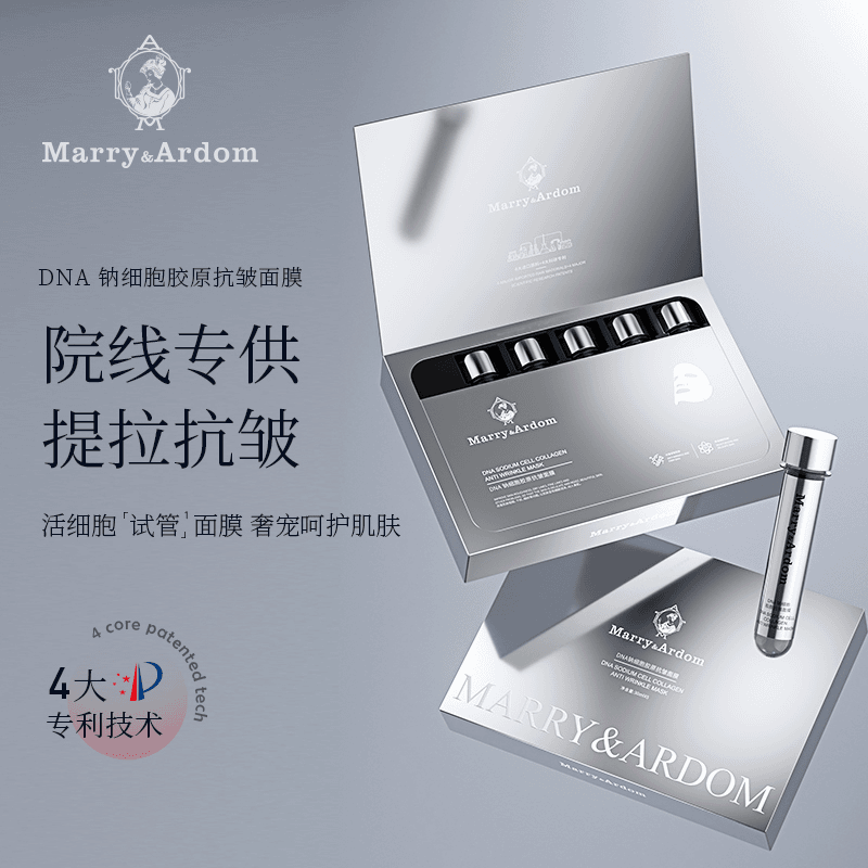 胶原抗皱面膜