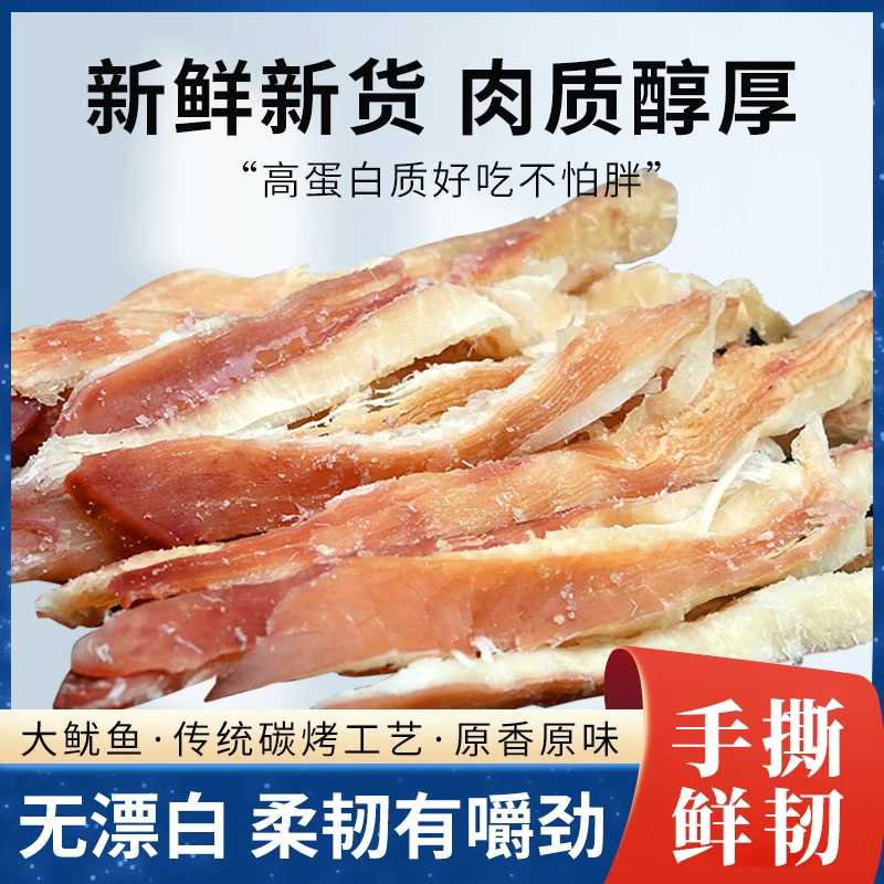 鲁城渔即食鱿鱼条 肉类海鲜鱿鱼丝休闲零食 手撕鱿鱼劲道有嚼劲