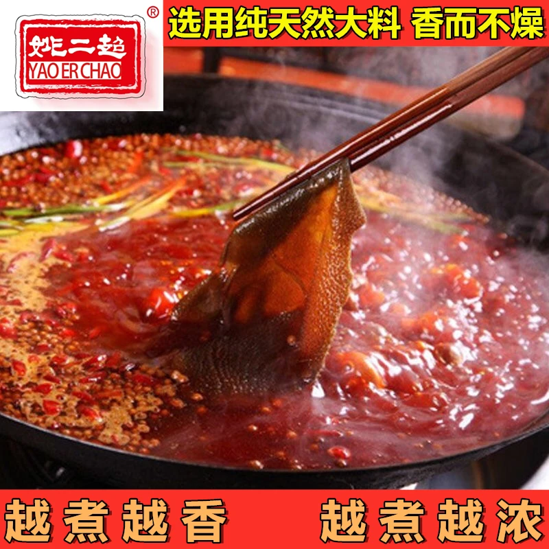 重庆正宗牛油姚二超手工老火锅底料500g麻辣烫四川火锅麻辣火锅料