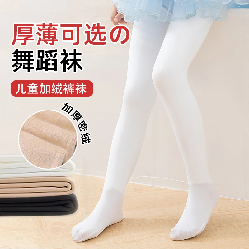 女童秋冬加绒连裤袜加厚舞蹈袜外穿宝宝保暖打底裤防勾丝儿童袜子