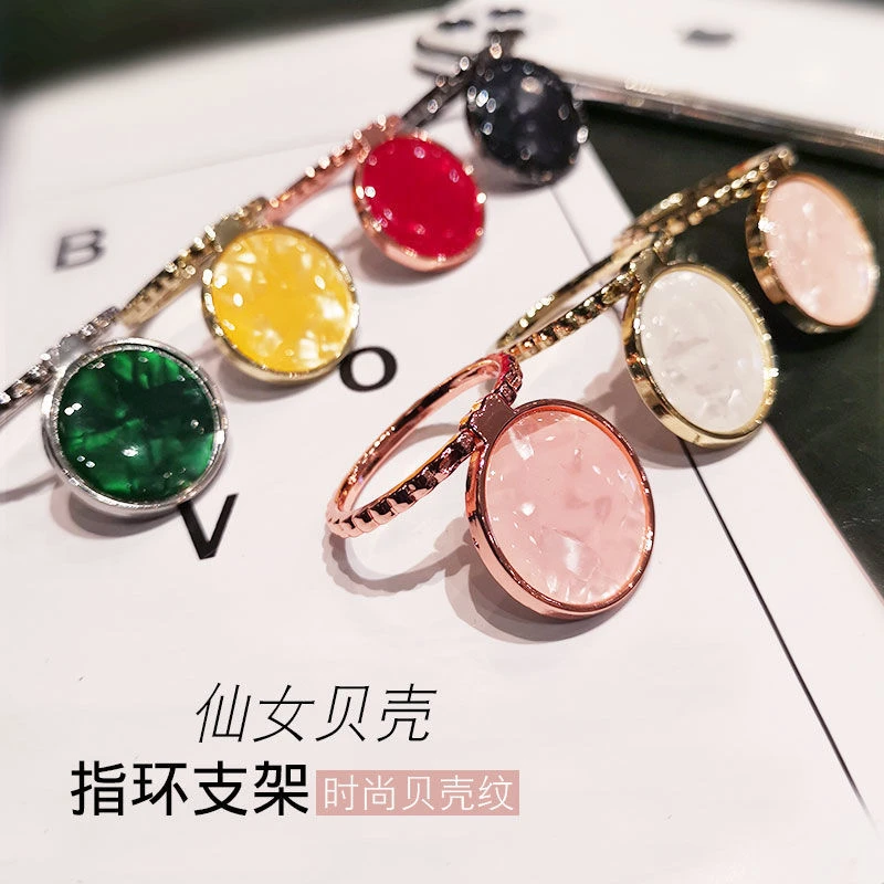 网红手机指环扣支架时尚贝壳纹女款金属多功能桌面懒人支撑架通用