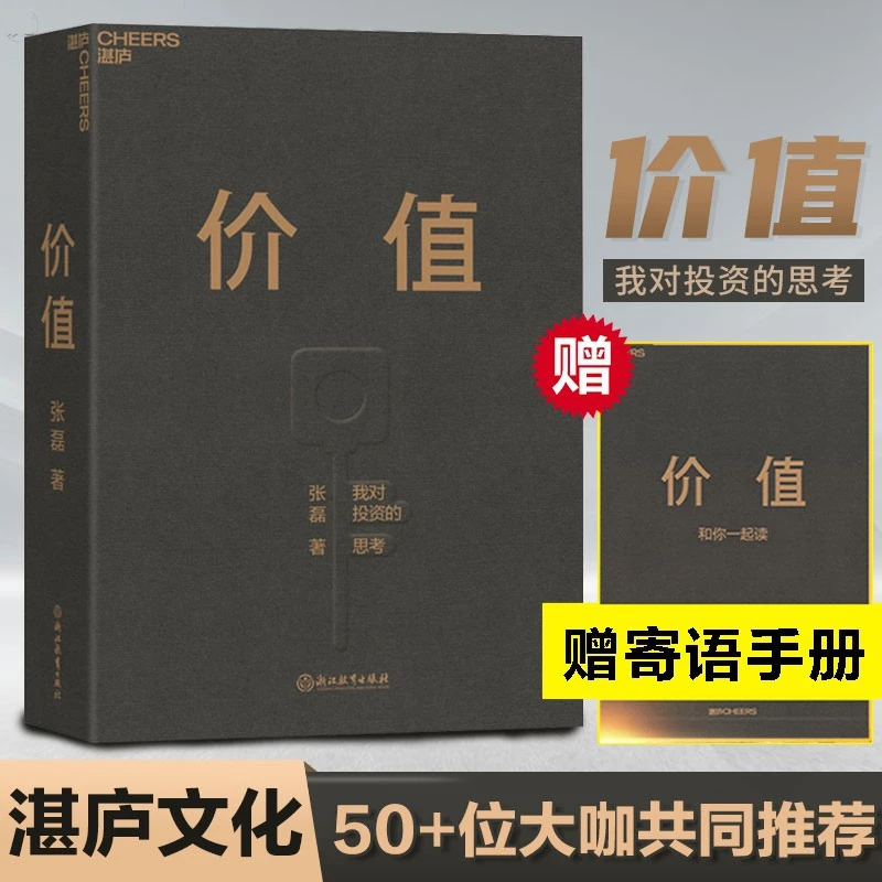 【精装】价值我对投资的思考 高瓴创始人兼执行官张磊 价值投中文
