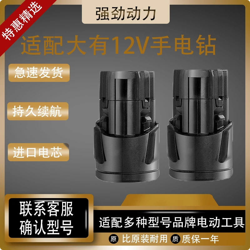 通用大有12v锂电池5120/5712锂电钻5262充电钻手枪钻DD12TS耐用