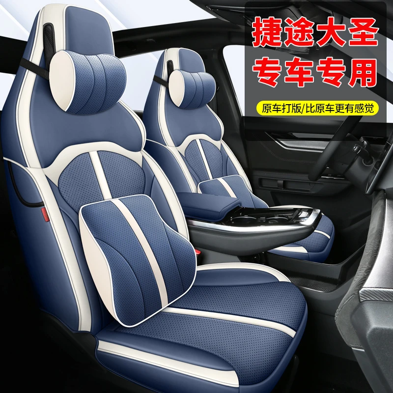 多瑞璟2023新款专车定制捷途大圣打孔皮全包围四季通用汽车坐垫