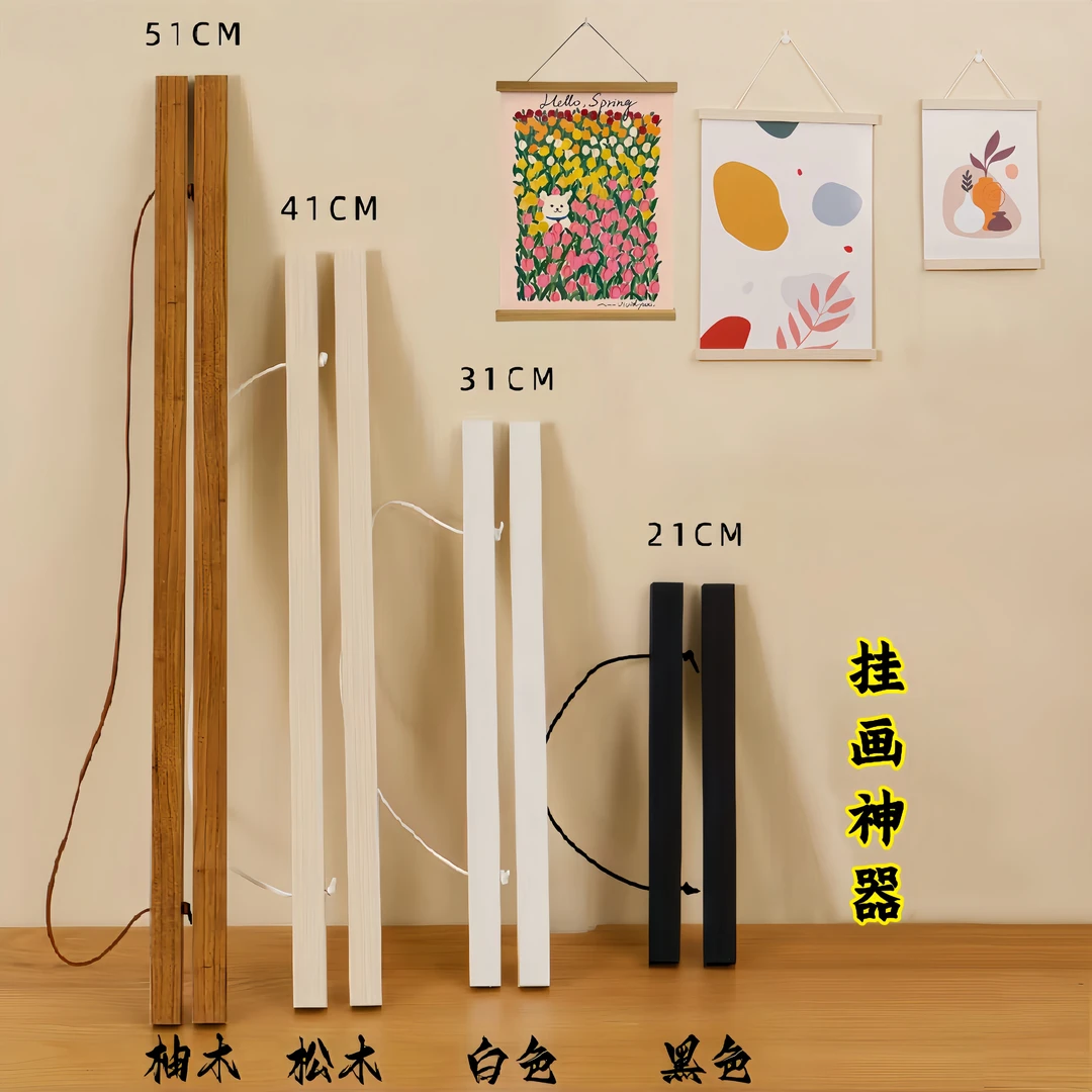 实木磁吸挂轴画轴海报照片日历画夹挂画神器i原木画框画室专用