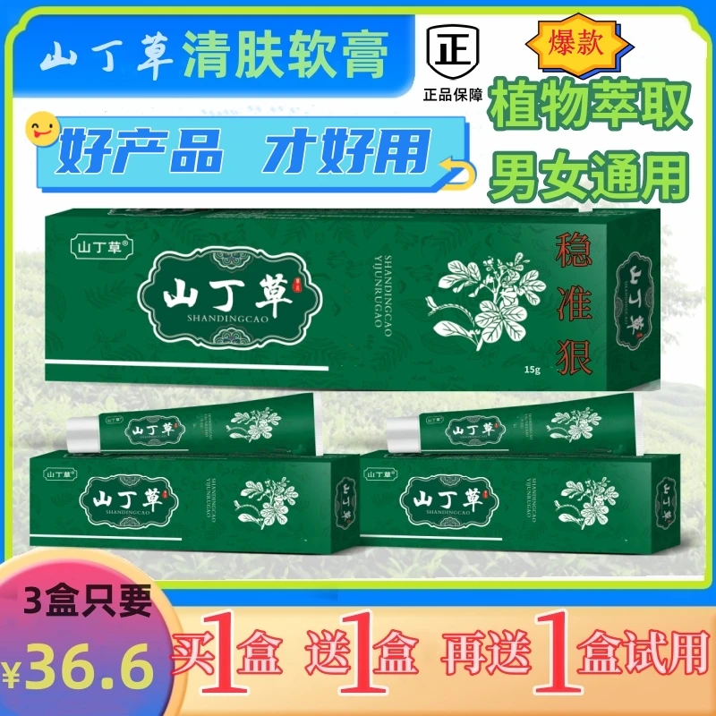 【奇方传承】正品山丁草软膏皮肤涂抹温和草本萃取防伪可查