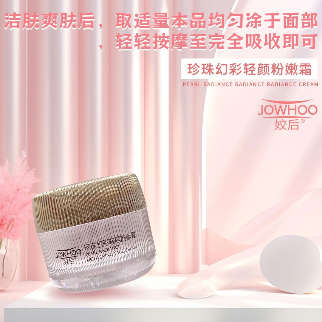 姣后 珍珠幻彩清颜粉嫩霜