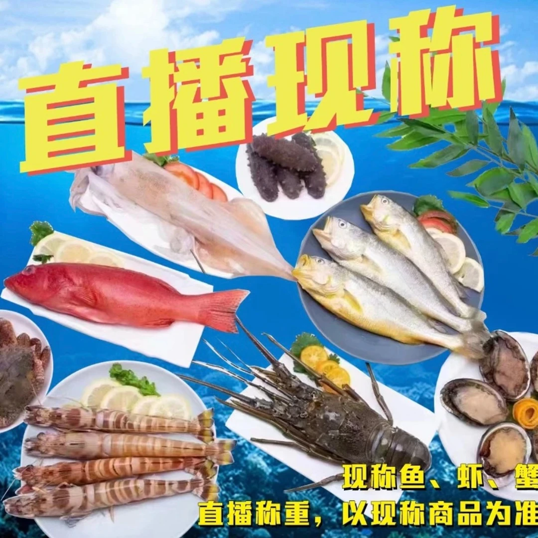 鱼虾蟹螺直播现称链接福建省内包邮