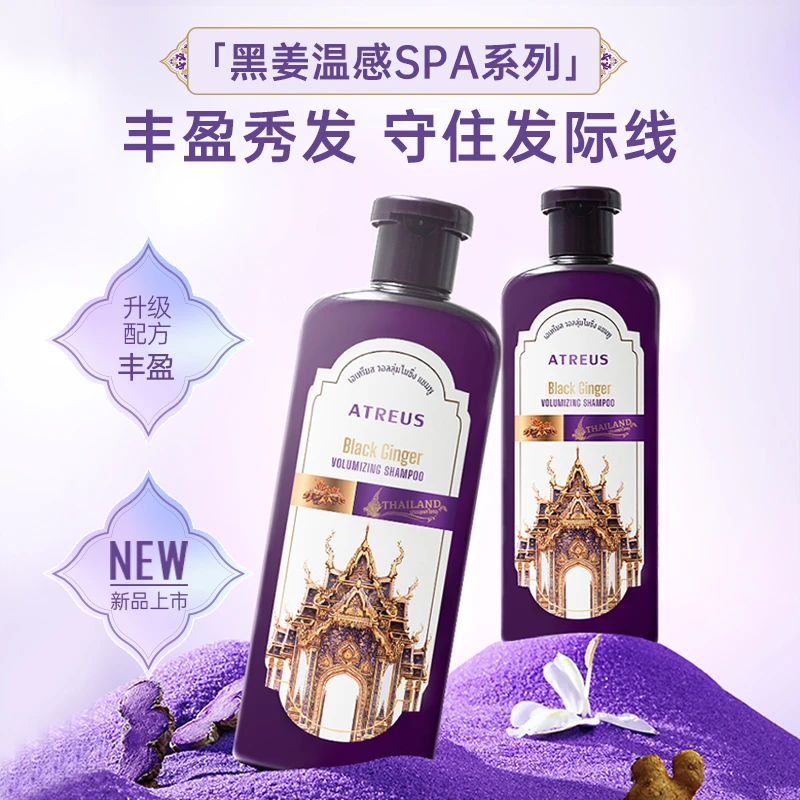 【铭哥专属】达播专用泰国进口ATREUS黑姜丰盈洗发水