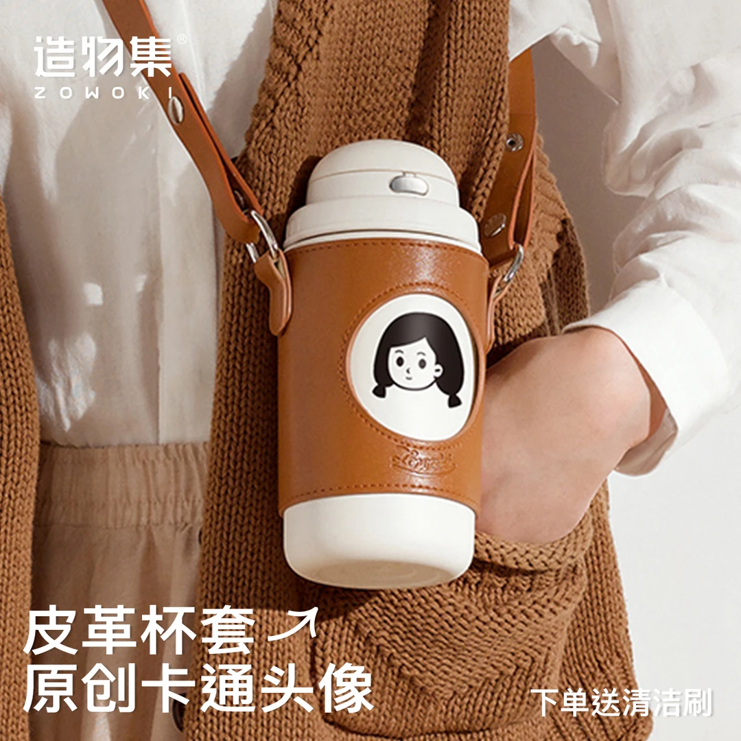 造物集随行杯手提防摔斜跨保温杯儿童可爱学生吸管杯造物集简约