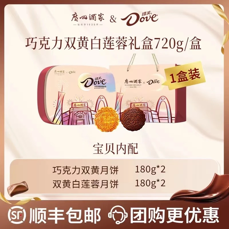 【达人专属】广州酒家+德芙联名款广式送礼铁盒中秋礼袋款