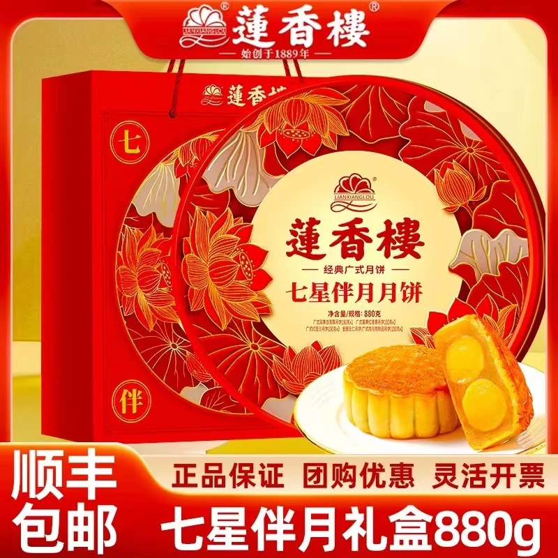 【万点专属】广州莲香楼七星伴月至尊白莲蓉五仁月饼经典制作中秋