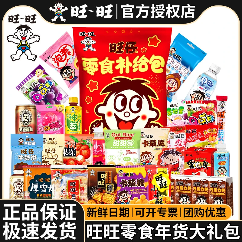 旺旺仔巨型零食大礼包旺旺大礼包（旺仔零食补给包）