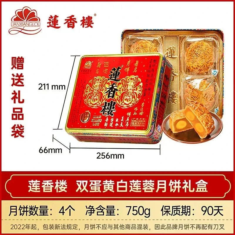 【表姐专属】广州莲香楼双黄白莲蓉月经典团购传统品牌制作中秋