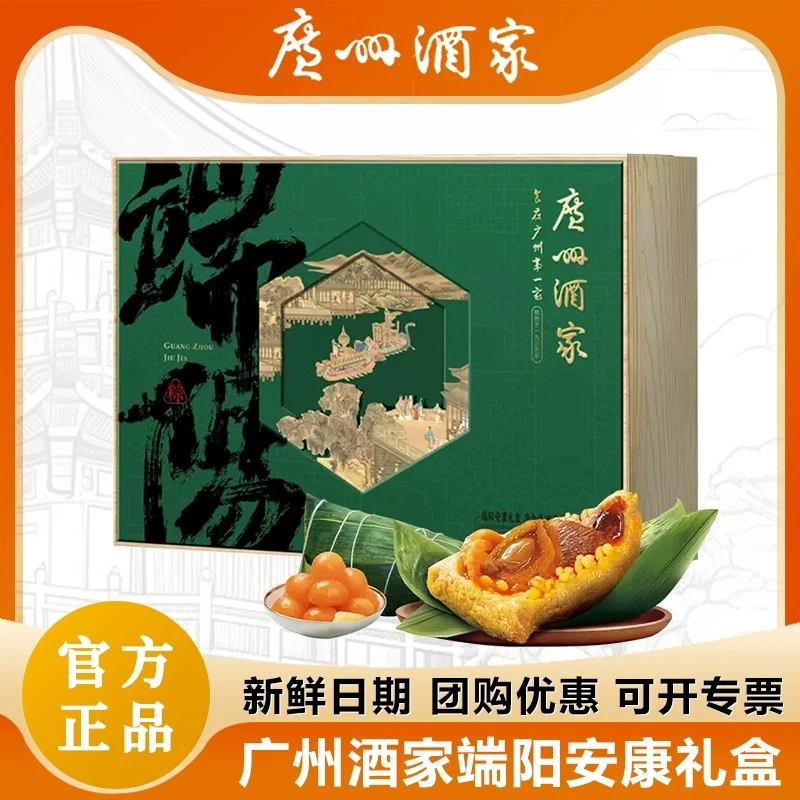 广州酒家粽望所归粽子礼盒蛋黄栗子肉粽嘉兴粽子端午节团购送礼