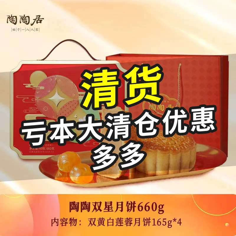 广州陶陶居双星双黄纯白莲蓉中秋月饼礼盒团购福利