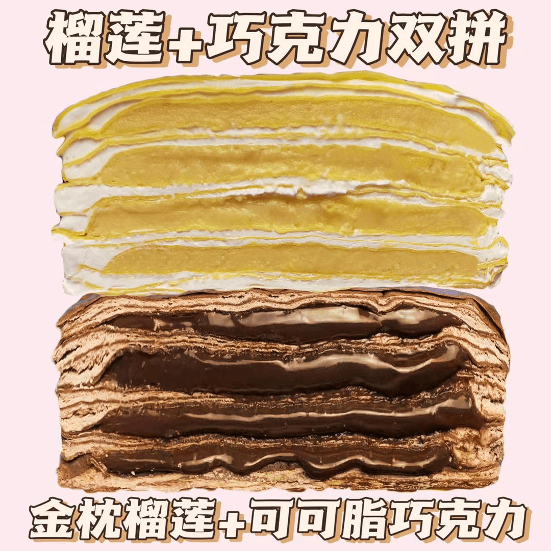金枕榴莲+爆浆巧克力双拼  6英寸 顺丰或京东包邮 永