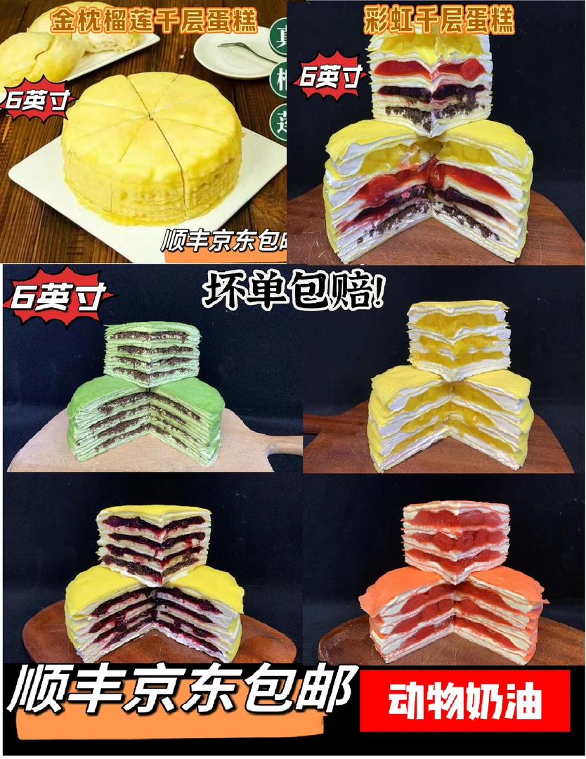 【到手3盒】包邮榴莲 彩虹/蓝莓/抹茶/芒果6英寸纯手工冷冻口感