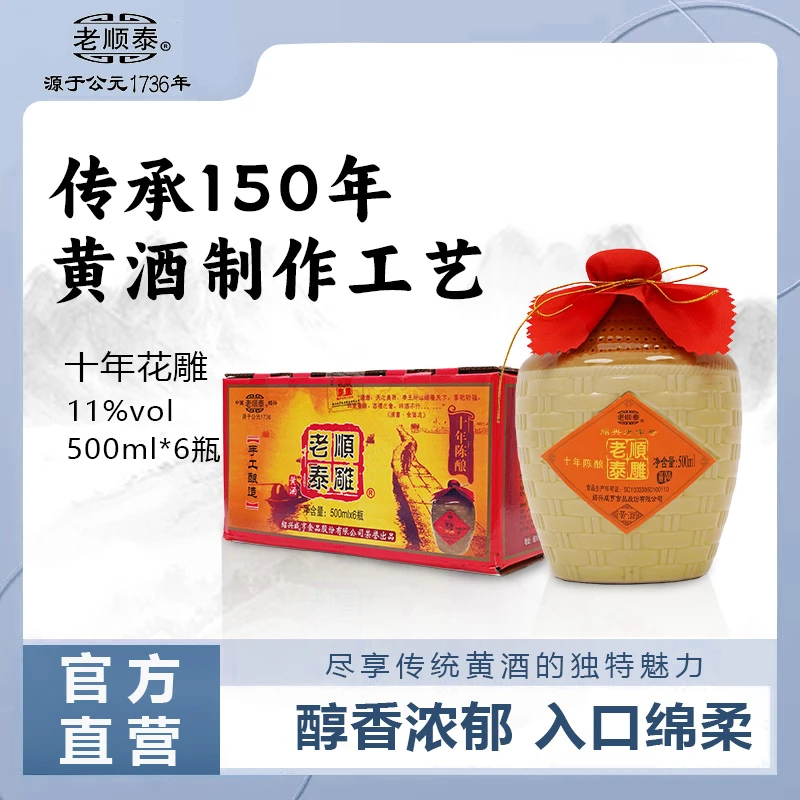 老顺泰十年泰雕竹编瓶甜型黄酒整箱500ml*6瓶冬酿黄酒花雕酒