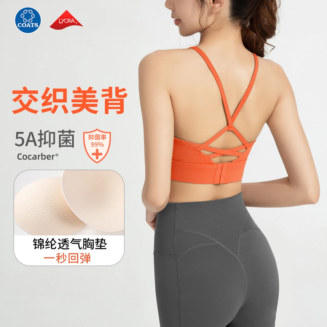 【小鱼自制】抗菌运动内衣女裸感瑜伽背心交叉美背聚拢健身文胸WX34