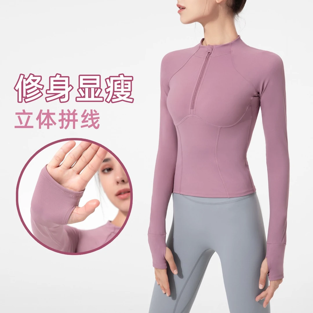 【小鱼自制】瑜伽服女T恤裸感显瘦拉链长袖上衣跑步运动健身服CX43