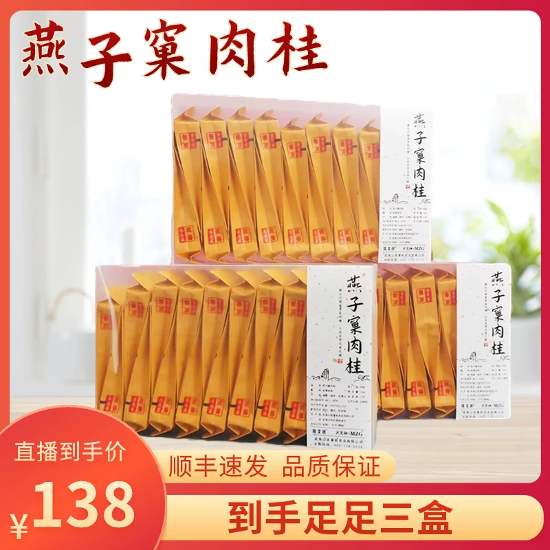 燕子窠肉桂武夷山岩茶花果香大红袍浓香型乌龙茶叶礼盒装送礼自饮
