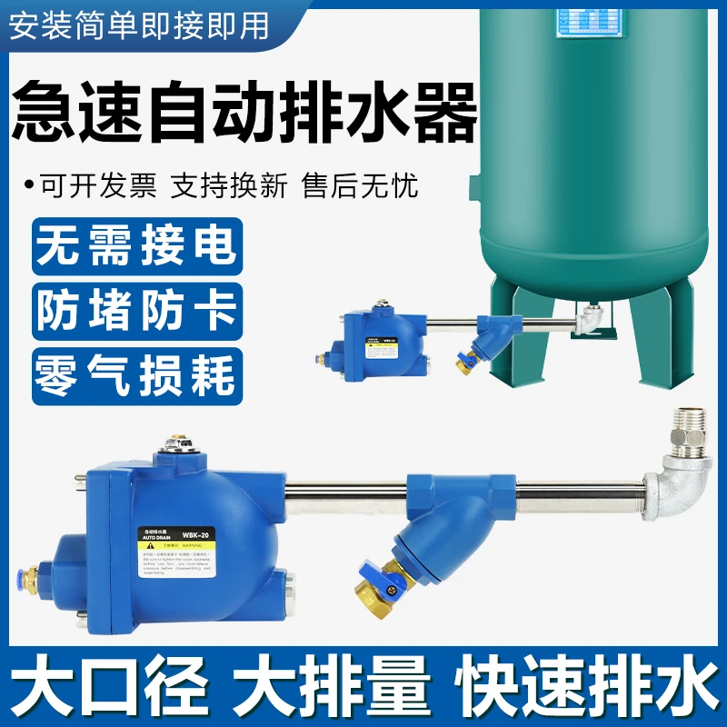 储气罐空压机自动排水器58/20气泵放水阀零损耗大口径自动排水