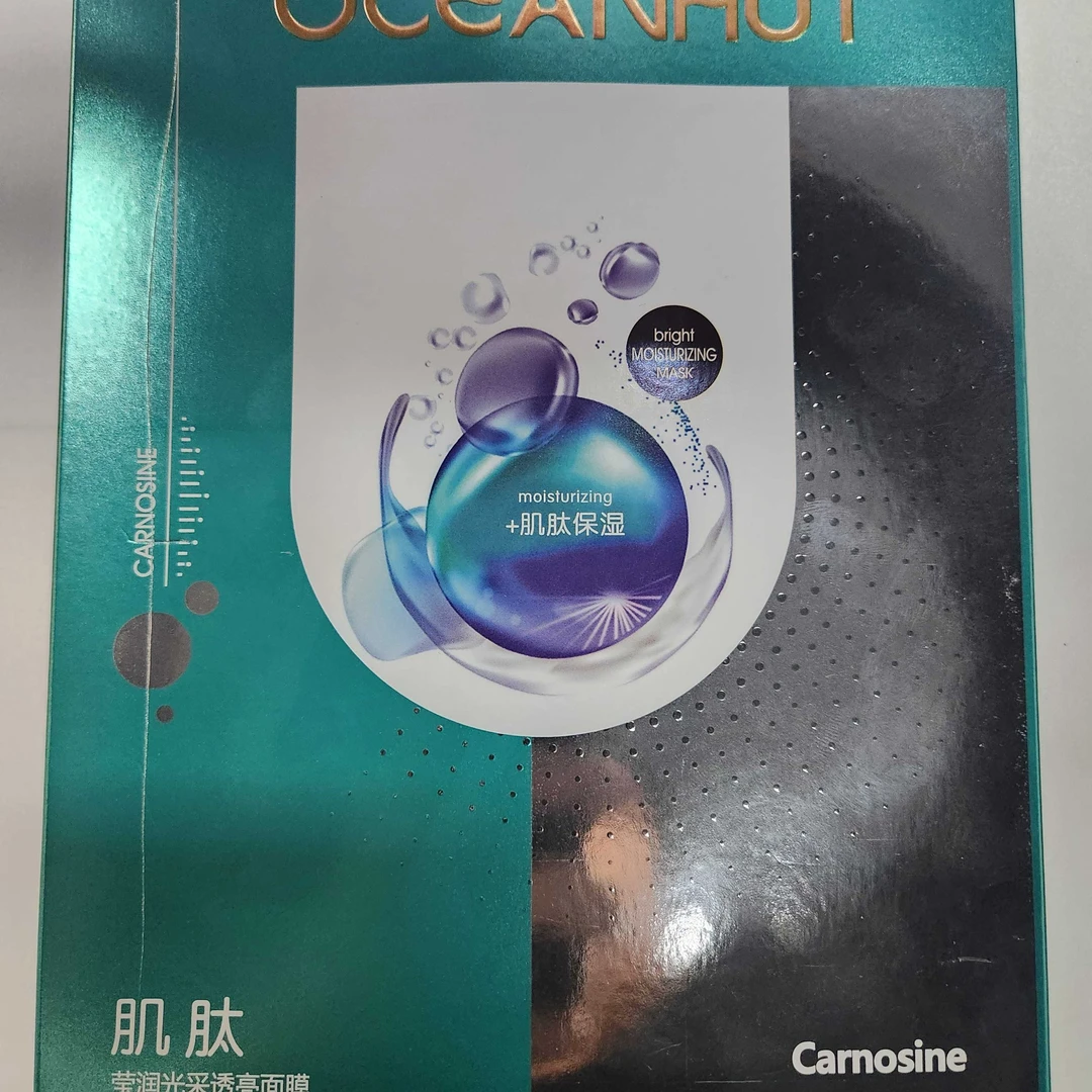 海蓝小屋肌肽莹润光采透亮面膜1盒10片