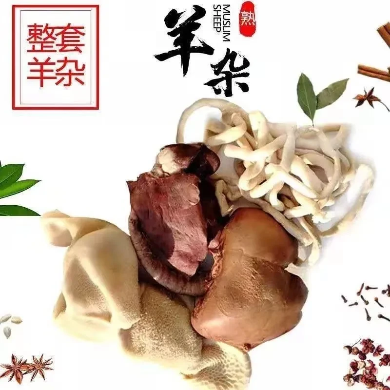 顺丰包邮全熟羊杂三斤。 羊头肉半斤心肝肺1斤半羊肚半斤羊肠半斤