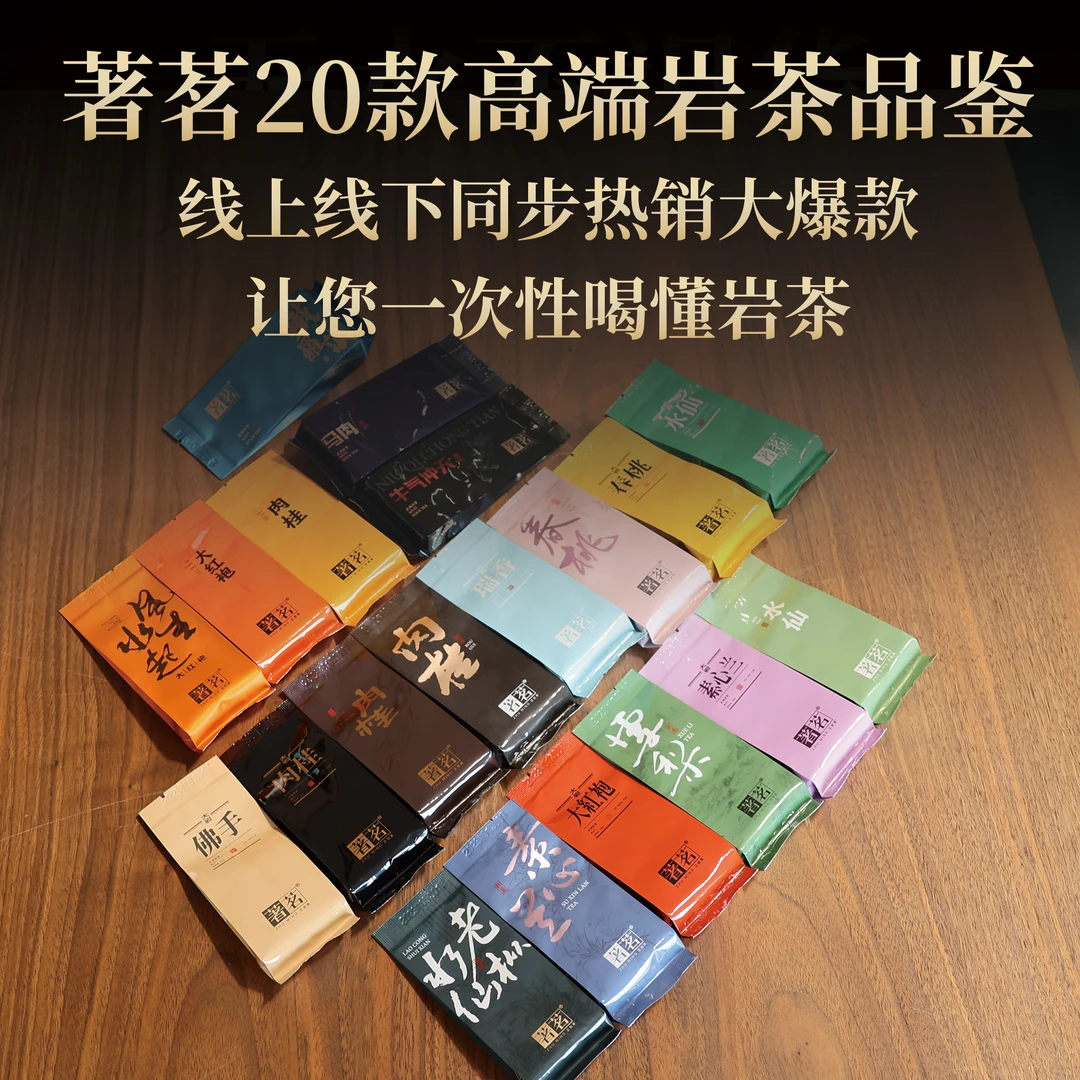 茶圈大魔王茶叶乌龙茶武夷岩茶著茗武夷岩茶集20泡品鉴160g