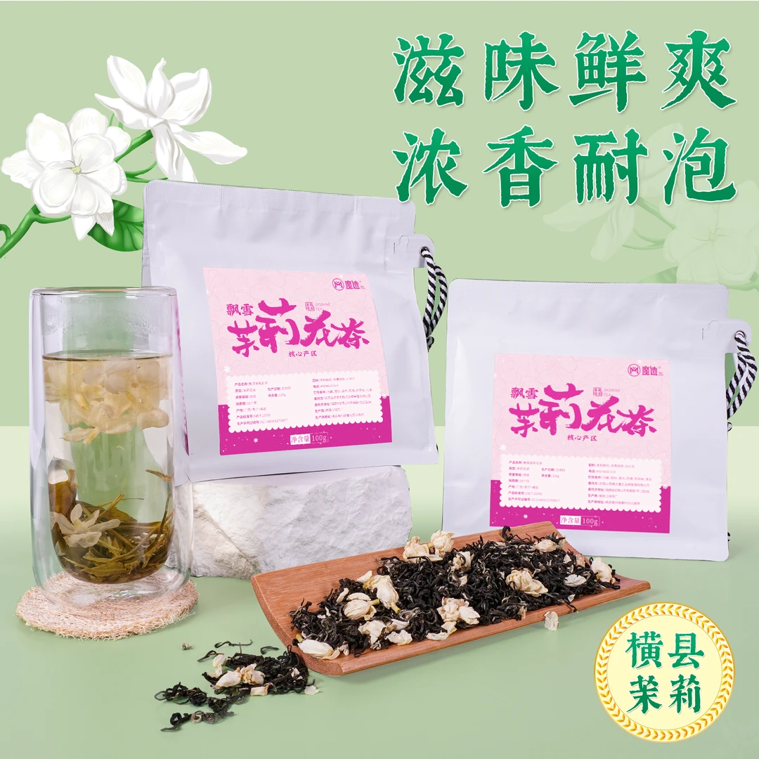 茶圈大魔王茶叶广西横县花茶魔造飘雪茉莉花茶散茶多窨花草绿茶