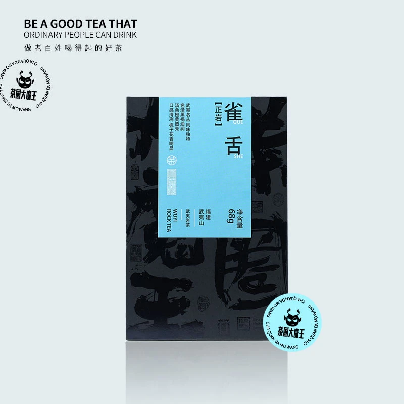 茶圈大魔王茶叶乌龙茶武夷山茶圈大魔王正岩雀舌（正装/品鉴）