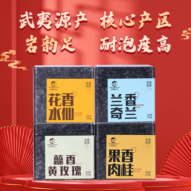 茶圈大魔王岩茶兰香奇兰/果香肉桂花香水仙/蕊香黄玫瑰观赛搭子