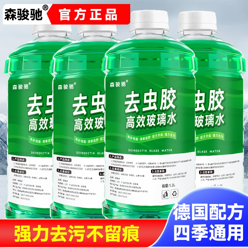 冬季去油膜玻璃水强力防雨清洁防冻除虫胶雨刮水四季通用工厂直销