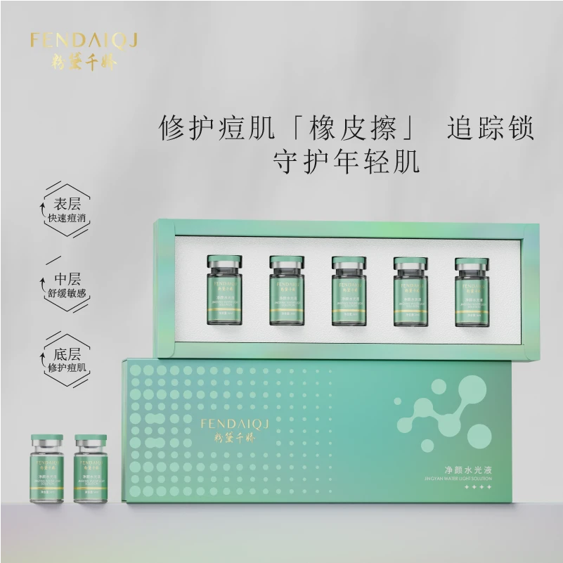 净颜水光液 淡化痘印 舒缓肌底 闭口粉刺 干净清理皮肤 净爽修护1