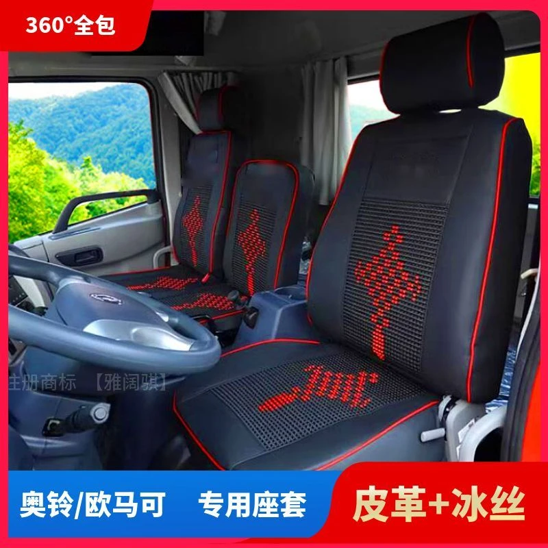 欧马可S3/S1奥铃速运CTS捷运CTX青春版TX欧航货车全包座套座椅套