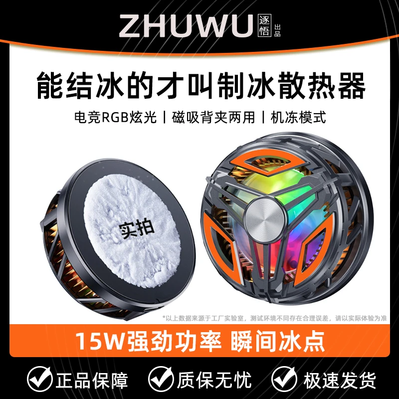 结冰半导体手机散热器静音磁吸直播游戏降温神器主播推荐快速制冷