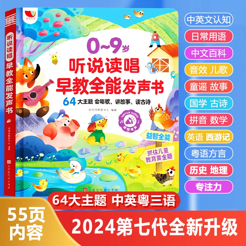 2024新升级0-9会说话的听说读唱早教点读机全能发有声书学习玩具